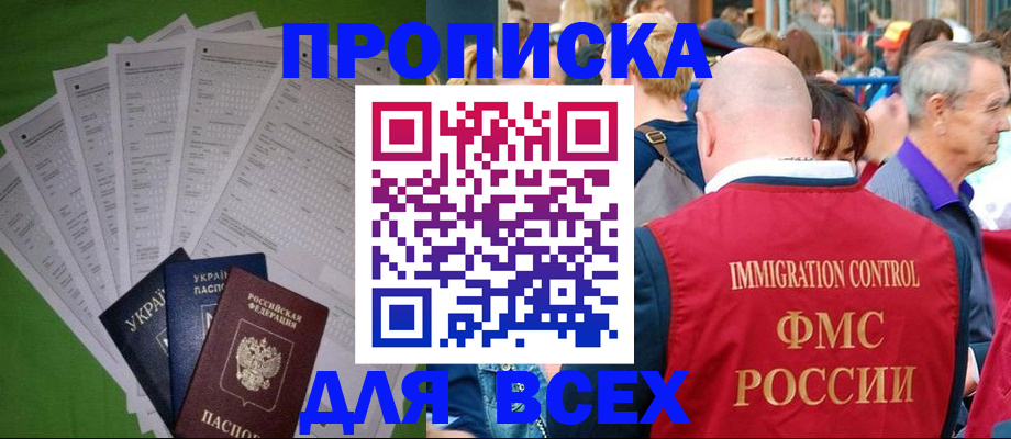 прописка законно в Лагани