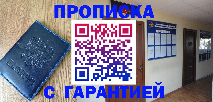 прописка для школы в Лагани