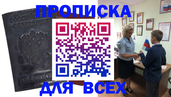 прописка для кредита в Лагани