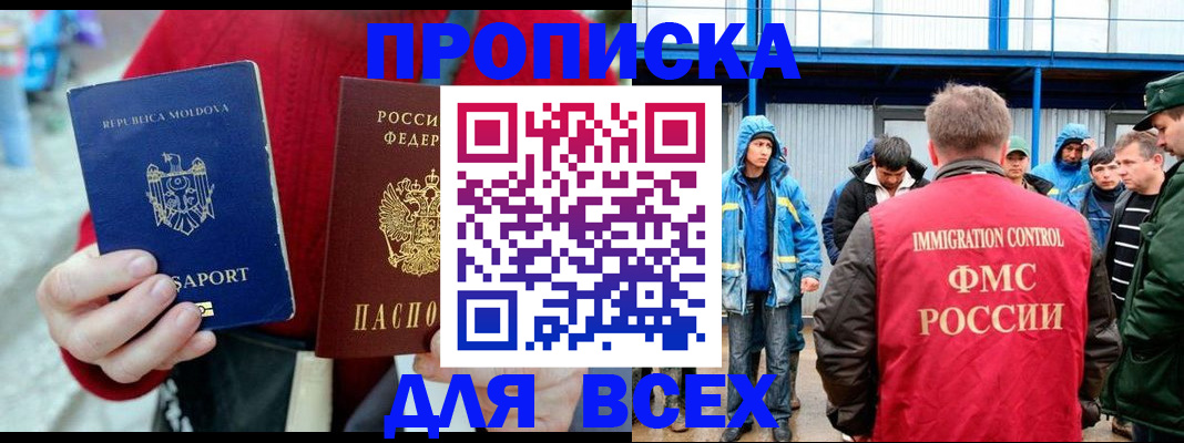 временная регистрация для всех в Лагани