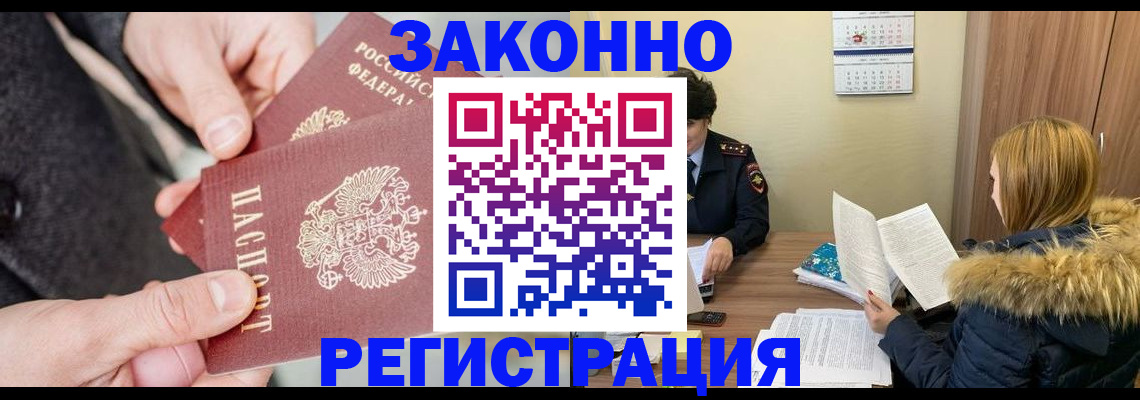 временная регистрация купить в Лагани